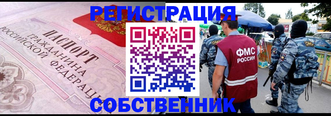 временная регистрация для всех в Новомичуринске