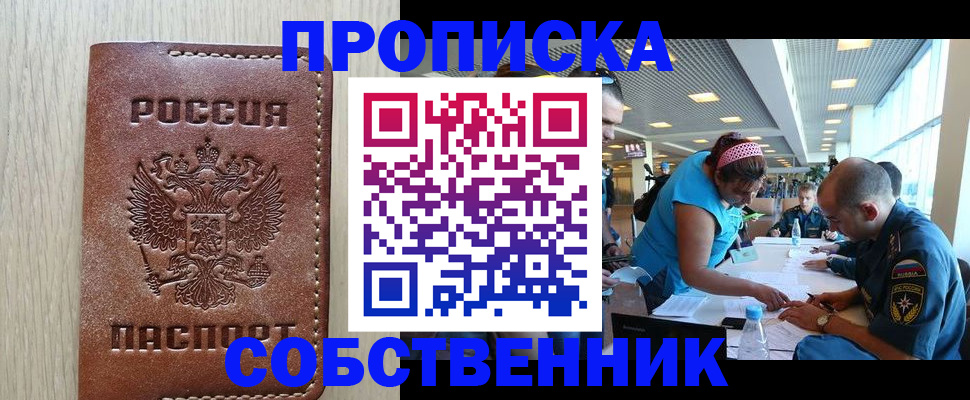 прописка законно в Новомичуринске
